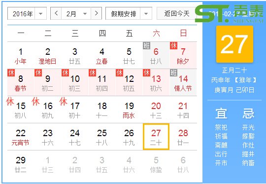 春節(jié)放假通知表【佛山聲泰】(圖3)