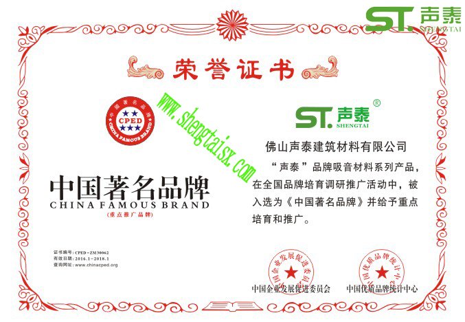 聲泰吸音板國內十強品牌廠家之一(圖4)