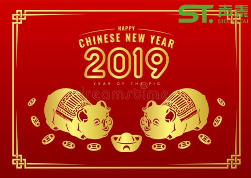 聲泰(佛山)全體員工恭祝大家2019新春快樂(圖1) 聲泰(佛山)全體員工恭祝大家2019新春快樂(圖1)